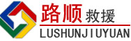 溧阳道路救援