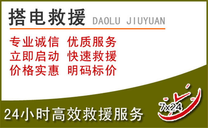 溧阳汽车道路救援
