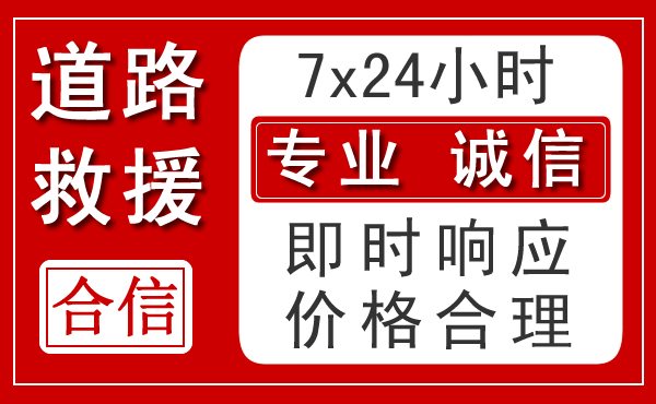 溧阳新能源汽车救援